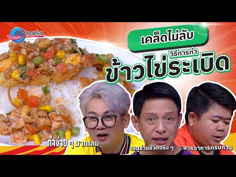 คลิกเพื่อดูคลิปวิดีโอ