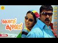 Konbodu Kuyaludu Abraham Lincoln Movie Song KalabavanMani Jholsana Shwetha Menon Rahman
