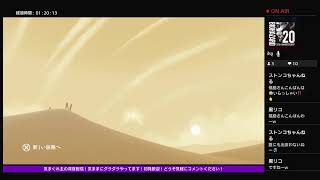 [風ノ旅ビト] 風の旅でナニシタ