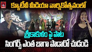 Download lagu Singers Performed Beautiful Songs at the QTV Media 3rd Anniversary in Srikakulam | Qtv Media mp3