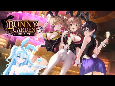 【BUNNY GARDEN】バニーガーデン初見プレイ👯♀️🥂【空姫マリン/個人Vtuber】