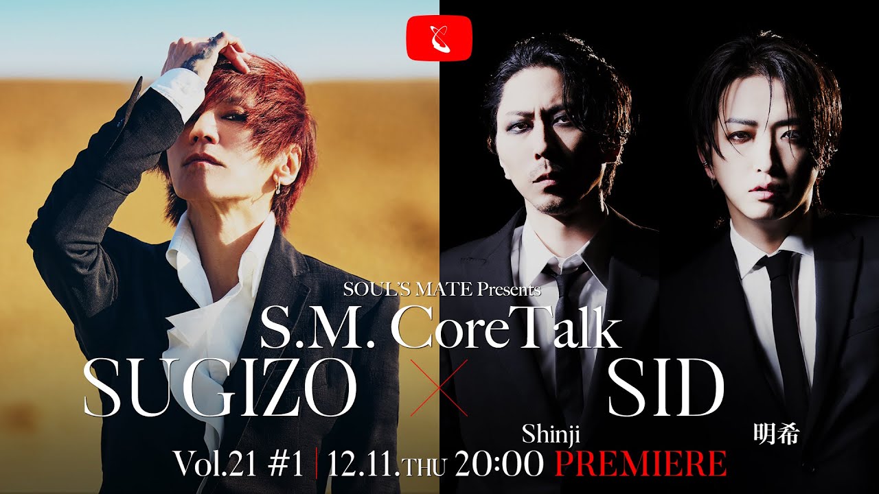 SOUL'S MATE Presents「S.M.CoreTalk」Vol.21 #1 〜ゲスト：Shinji / 明希（シド）