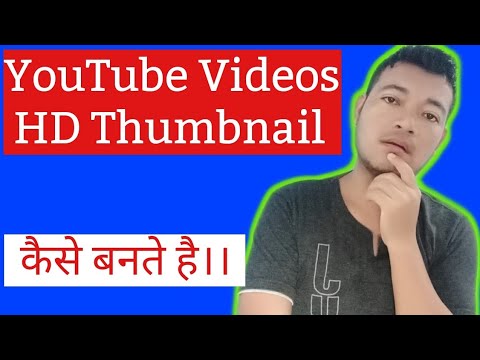 YouTube Videos Thumbnail कैसे बनाए Full HD में | How To Make HD Thumbnail For YouTube Videos[Hindi]