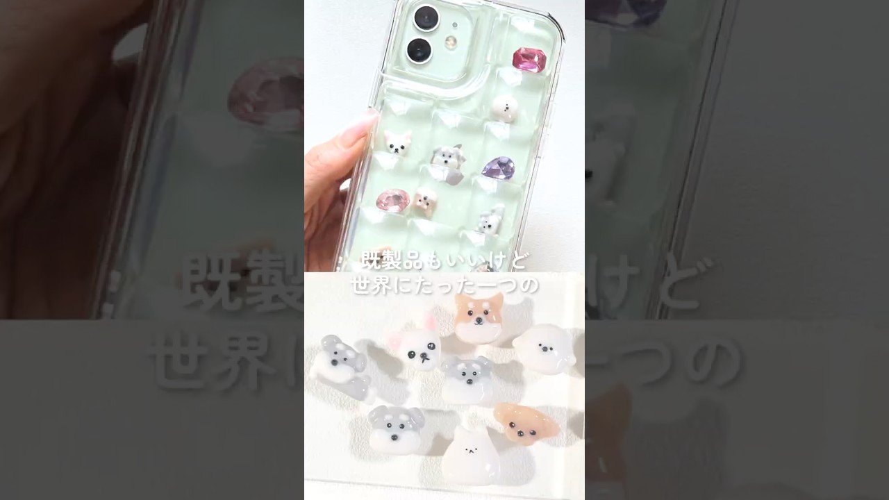 既製品もいいけど世界にたった一つの #ネイルパーツ #スマホケース #diy #ハンドメイド #3dネイル #3dnailart #犬のいる暮らし
