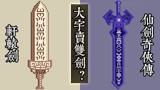 [閒聊] 中國軒轅劍粉就大宇情況分析影片