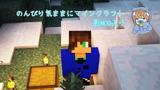 【のんびり気ままにマインクラフト】＃１