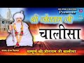 Jotram Ji Chalisha जोतराम जी चालीसा Baba Jotram Chalisha Chalisa Hanuman