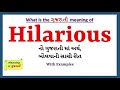 Hilarious Meaning in Gujarati | Hilarious નો અર્થ શું છે | Hilarious in Gujarati Dictionary |