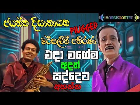 ජයන්ත දිසානායක සමඟ මර්සලීන් පතිරණ  හොඳම සින්දු සෙට් එක@TuneScape-Music89