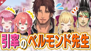 【ほっこり】引率のベルモンド・バンデラス先生と生徒たちのマイクラ冒険まとめ【にじさんじ / 公式切り抜き / VTuber 】