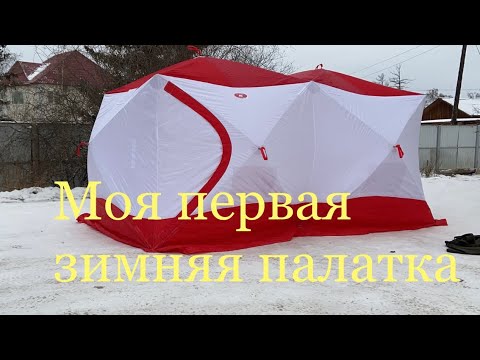 Обзор палатки Медведь Куб-4 ДУБЛЬ