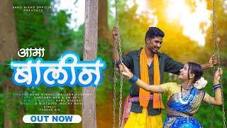 Download lagu आमा बालीन || AAMA BALIN || FULL SONG || SANU NISHAD & KAILASH KASHYAP || NEW HALBI SONG | | 2023 || mp3 Download lagu आमा बालीन || AAMA BALIN || FULL SONG || SANU NISHAD & KAILASH KASHYAP || NEW HALBI SONG | | 2023 || mp3