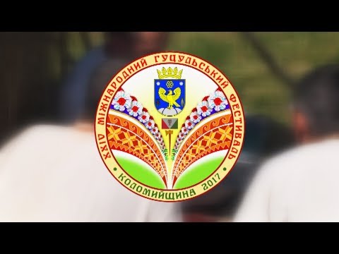 Коломийщина запрошує на міжнародний гуцульський фестиваль (відео)