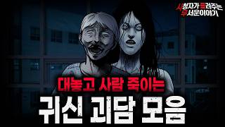 Download lagu 【무서운이야기 실화 모음】대놓고 사람 죽여버리는 충격적인 귀신 괴담 모음ㅣ돌비공포라디오ㅣ괴담ㅣ미스테리 인터뷰ㅣ시청자 사연ㅣ공포툰ㅣ오싹툰ㅣ공포썰 mp3 Download lagu 【무서운이야기 실화 모음】대놓고 사람 죽여버리는 충격적인 귀신 괴담 모음ㅣ돌비공포라디오ㅣ괴담ㅣ미스테리 인터뷰ㅣ시청자 사연ㅣ공포툰ㅣ오싹툰ㅣ공포썰 mp3