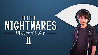悪夢がしんどい【リトルナイトメア2】