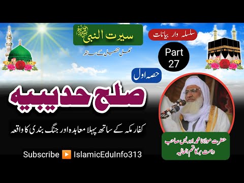 27- Seerat - Sulah Hudaibia (P-01) | Molana Sheikh Idrees sb | The historical treaty of the Hudai...