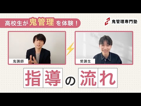 教育学科 鬼管理専門塾とは？鬼管理専門塾を解説します。 #鬼管理専門塾　【運営】シンゲキ株式会社