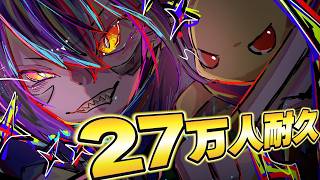 【耐久】27万人行くまで歌うぞぉお！！！【vtuber】
