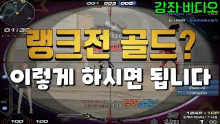 골드 탈출? 이렇게 하시면 됩니다