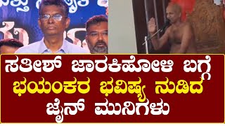 Siddashen munimaharaj : ಸತೀಶ್ ಜಾರಕಿಹೋಳಿ ಸಿಎಂ ಆಗುವುದನ್ನ ಯಾರು ತಪ್ಪಿಸಲು ಸಾಧ್ಯವಿಲ್ಲ.