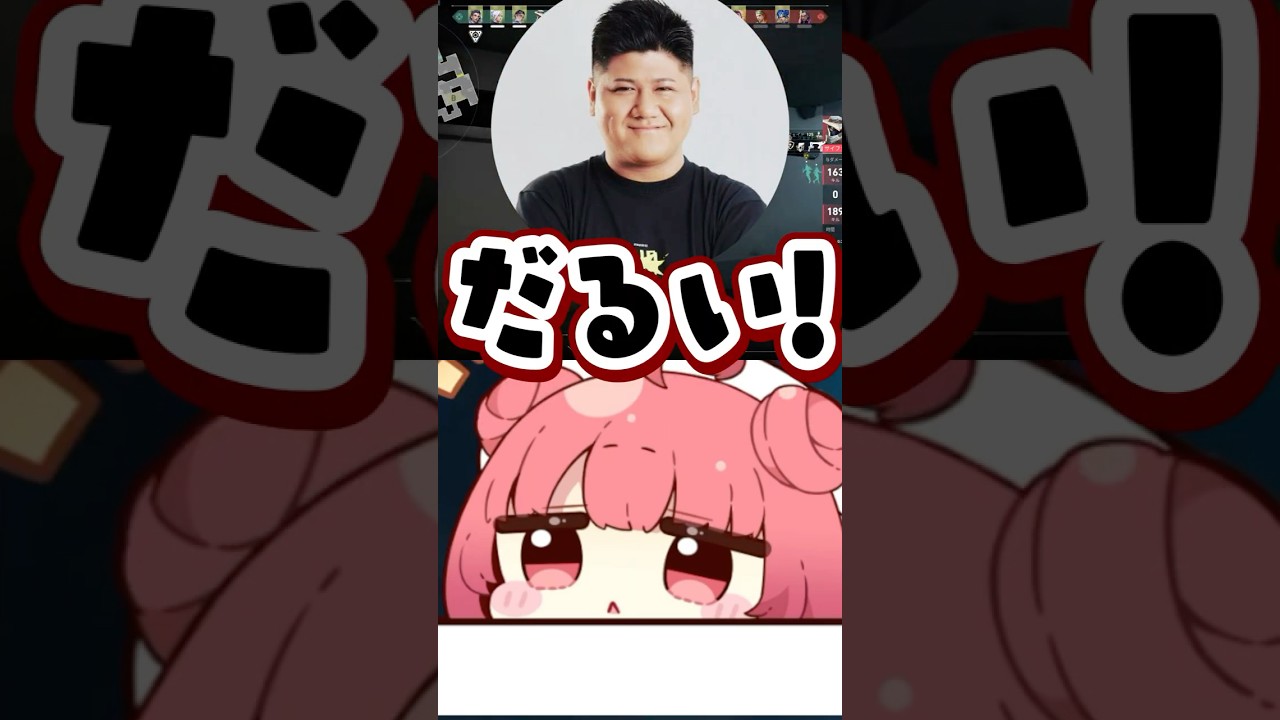 テンション高くてダルがられるあかりん【夢野あかり/らっしゃー/ぶいすぽ/VALORANT】#shorts #ぶいすぽ #夢野あかり