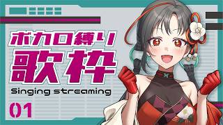 【#歌枠】ボカロ老人会集合～🔥ボカロ歌枠🎰🎤︙KARAOKE Stream【七福あかね / セブンズTV】 #七福の刻