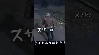 【１分DBD】神肉壁をしてくれるケイトさん【ゆっくり実況】#shorts