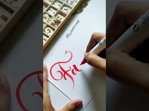 #fahmida #brushpencalligraphy #namecalligraphy #maa #motherslove #nameart #brushlettering #lettering