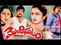 Mondi Ghatam Telugu Full Movie Chiranjeevi Radhika Kaikala Satyanarayana Skyvideostelugu