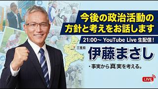 今後の政治活動の方針と考えをお話しします。