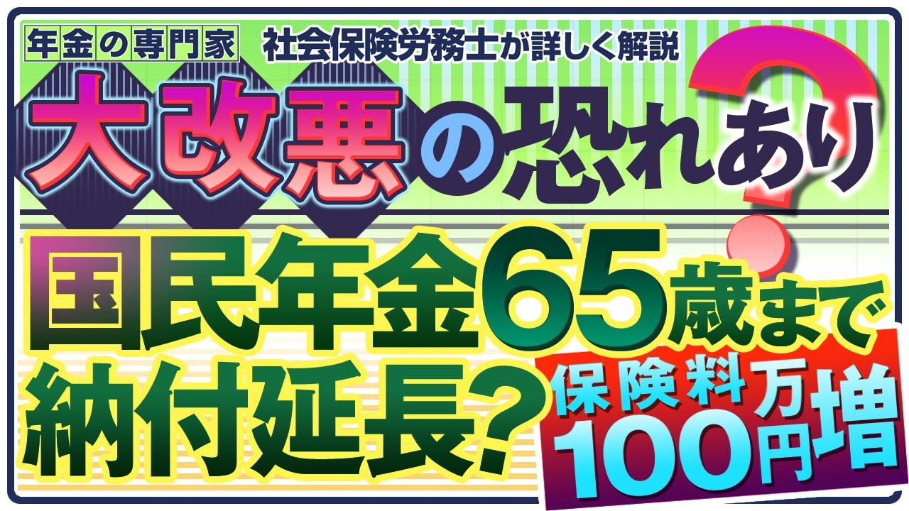 【老後の年金生活に影響大】国民年金65歳まで納付延長されたらどうなる？