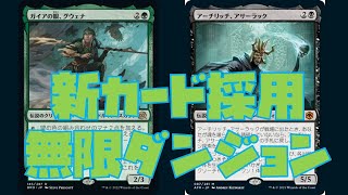 パイオニアダークホース、無限ダンジョンを学ぶ【新米MTG】
