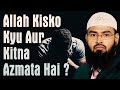 Allah Kisko Kiyon Aur Kitna Azmata Hai By @AdvFaizSyedOfficial