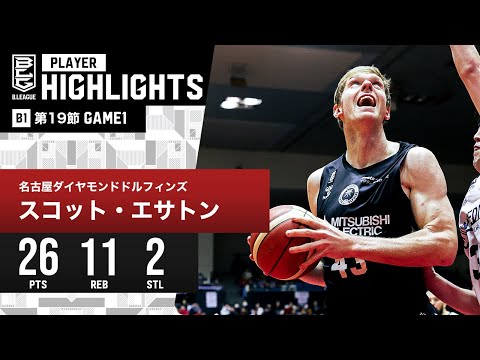 【プレーまとめ】名古屋D#43 スコット・エサトン｜第19節GAME1｜1.27.2024 プロバスケ (Bリーグ)