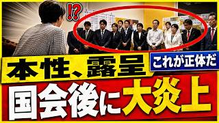 【高市首相に冷対応】国民民主「対決より解決」はどこへ？十数秒の映像が波紋
