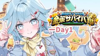 【 #ホロ金策サバイバル2 】day1 鬼稼ぎへの道【水宮枢／ホロライブDEV_IS】
