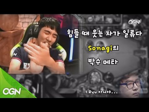 힘들 때 웃는 자가 일류다. Sonagi의 박수 메타 하스스톤 마스터즈 코리아 시즌6 11화