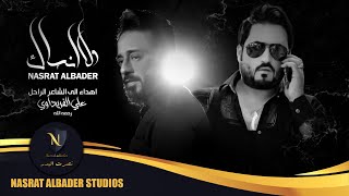 كلمات اغنية ولا انساك نصرت البدر