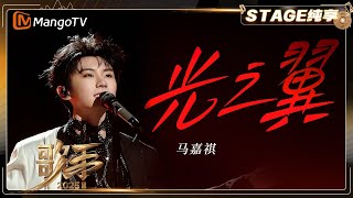 Download lagu 【歌手2025·纯享】 #马嘉祺《光之翼》 保留原曲颗粒感 凸显少年独有的清爽特质|《歌手2025》| SINGER 2025｜MangoTV mp3