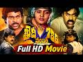 Khaidi No 786 Telugu Full Movie Chiranjeevi Bhanupriya HD Movie IDream Mahbubnagar