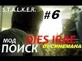 Прохождение мода ПОИСК - 6 серия - Полковник Снарк и КПК Харона Прохождение мода ПОИСК - 6 серия - Полковник Снарк и КПК Харона
