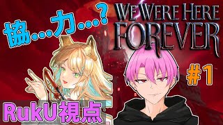 【We Were Here Forever】だれか俺たちを導いてくれ