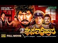 Hosa Ithihasa Kannada Full Movie Tiger Prabhakar Jayamala Vajramuni Sundar Krishna Urs