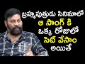 Chanti Addala About Brahmaputrudu Movie Song Producer Chanti Addala Latest Interview