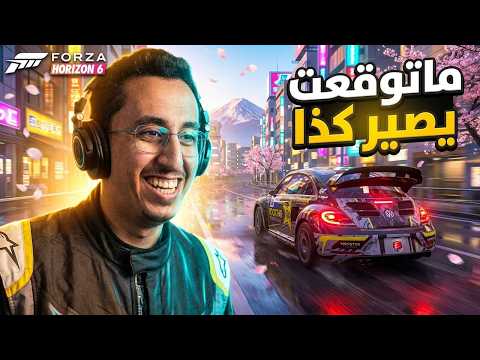 Forza Horizon 6 | ماتوقعت اللي صار