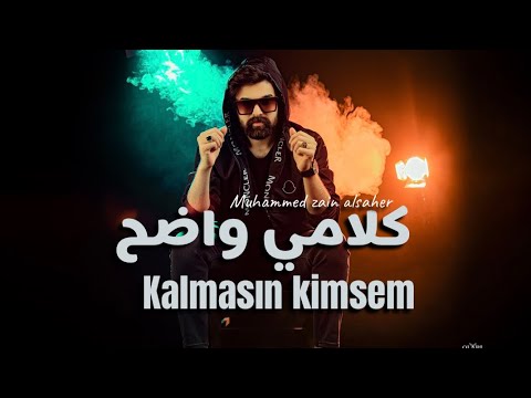 كلامي واضح محمد زين الساهر