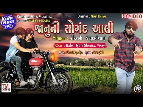 Jaanu Ni Sogand Aali II Singer : Alkesh Kapadvanj II Latest Sad Song 2018 II Full HD Video Song