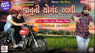 Jaanu Ni Sogand Aali II Singer : Alkesh Kapadvanj 