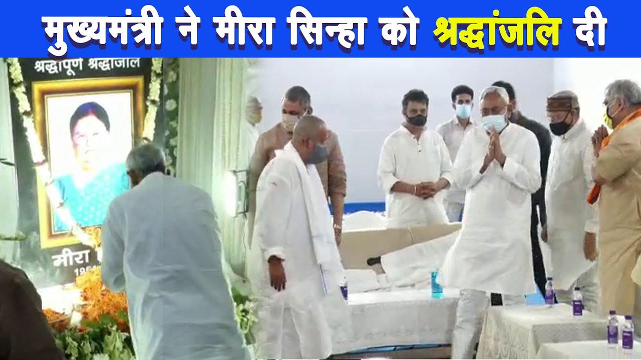 नितिन नवीन की माँ के श्राद्धकर्म में शामिल हुए CM नीतीश कुमार |