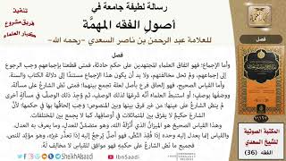 صورة 08 فصل في الإجماع